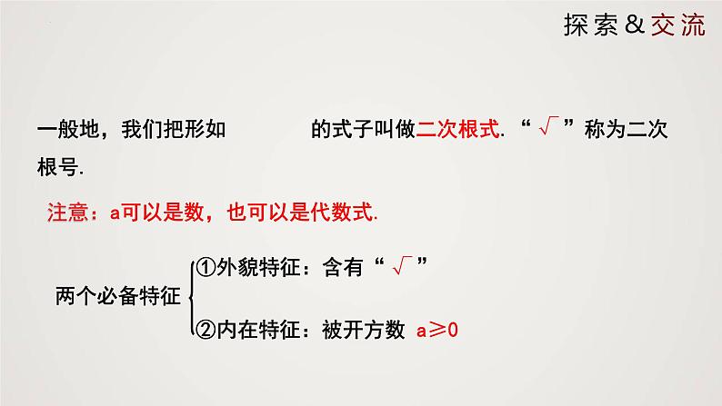 2024年北师大版数学八上同步精品课件2.7.1 二次根式(第1课时)第5页