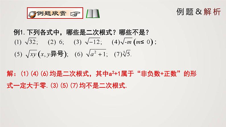 2024年北师大版数学八上同步精品课件2.7.1 二次根式(第1课时)第6页