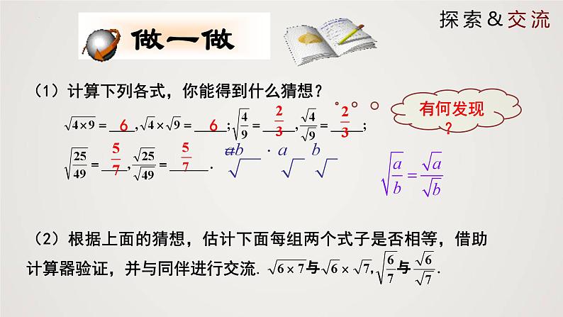 2024年北师大版数学八上同步精品课件2.7.1 二次根式(第1课时)第7页