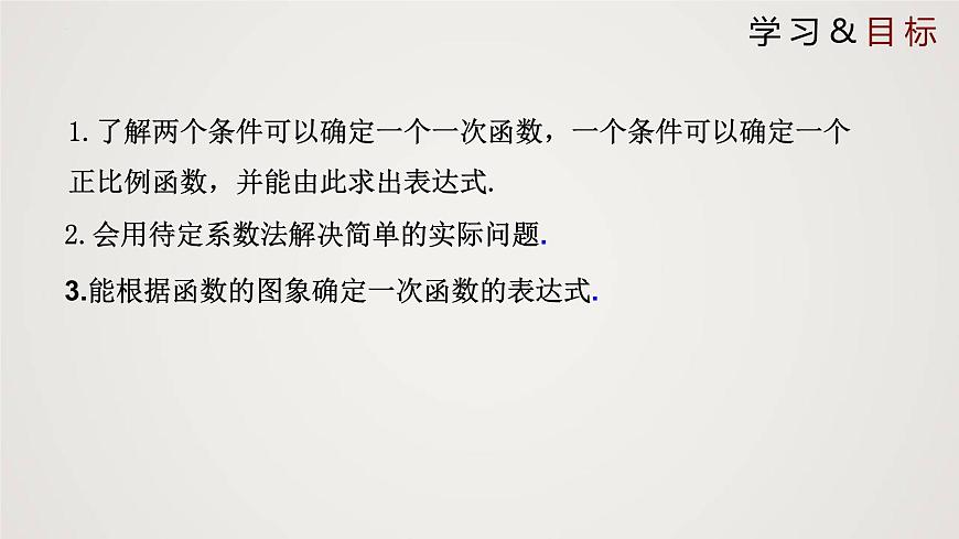 2024年北師大版數學八上同步精品課件4.4.1 一次函數的應用(第1課時)第2頁