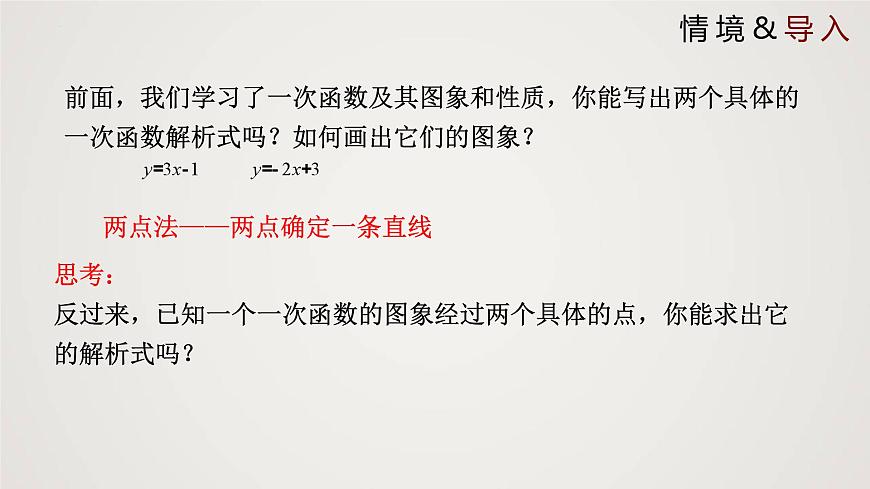 2024年北師大版數學八上同步精品課件4.4.1 一次函數的應用(第1課時)第3頁