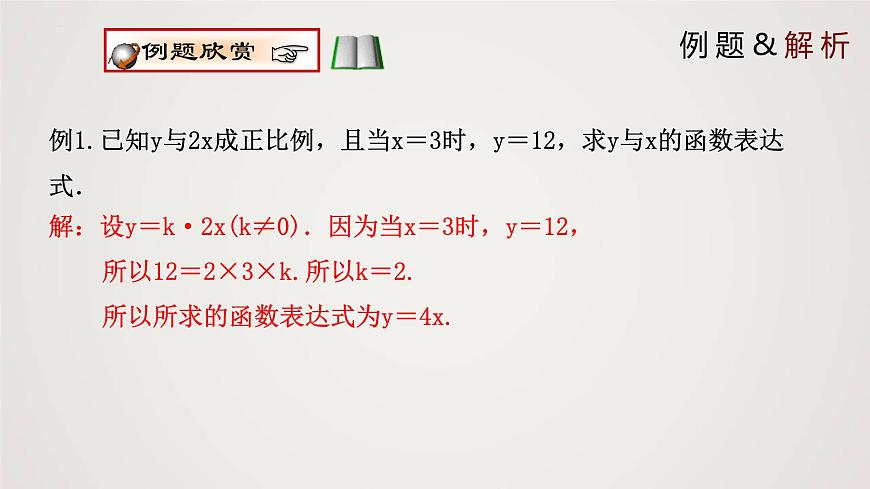 2024年北師大版數學八上同步精品課件4.4.1 一次函數的應用(第1課時)第5頁