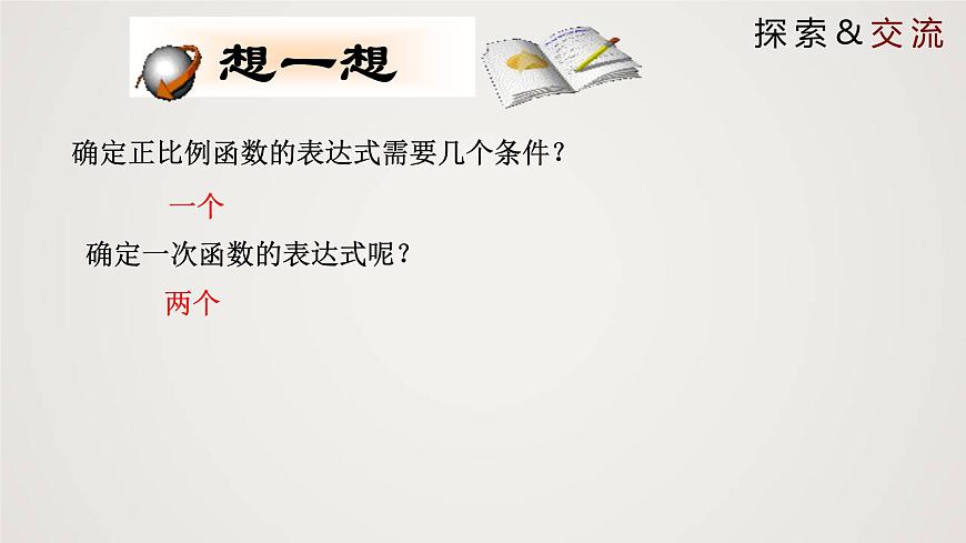 2024年北師大版數學八上同步精品課件4.4.1 一次函數的應用(第1課時)第6頁