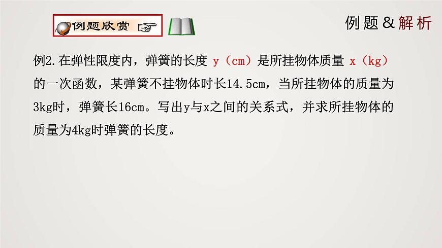 2024年北師大版數學八上同步精品課件4.4.1 一次函數的應用(第1課時)第7頁