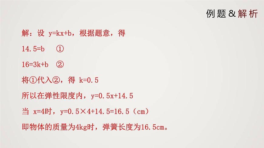 2024年北師大版數學八上同步精品課件4.4.1 一次函數的應用(第1課時)第8頁