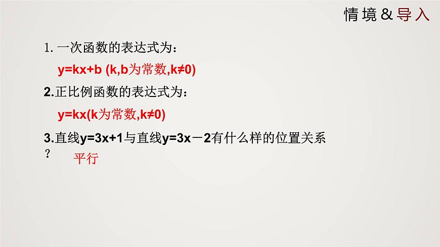 2024年北師大版數(shù)學八上同步精品課件4.4.2 一次函數(shù)的應用(第2課時)第3頁