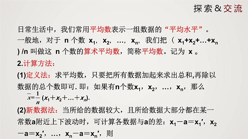 2024年北师大版数学八上同步精品课件6.1.1 平均数第7页