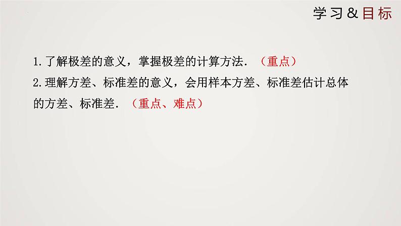 2024年北师大版数学八上同步精品课件6.4 数据的离散程度第2页