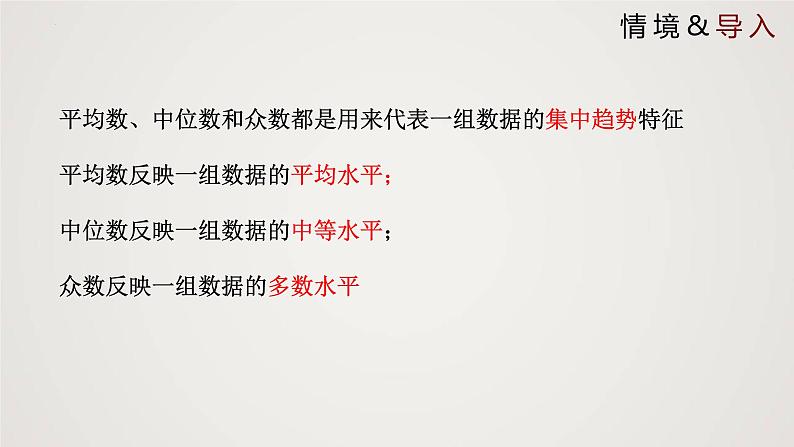 2024年北师大版数学八上同步精品课件6.4 数据的离散程度第3页