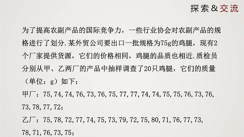 2024年北师大版数学八上同步精品课件6.4 数据的离散程度第4页