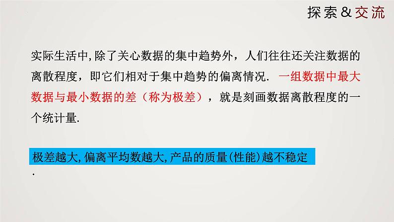 2024年北师大版数学八上同步精品课件6.4 数据的离散程度第7页