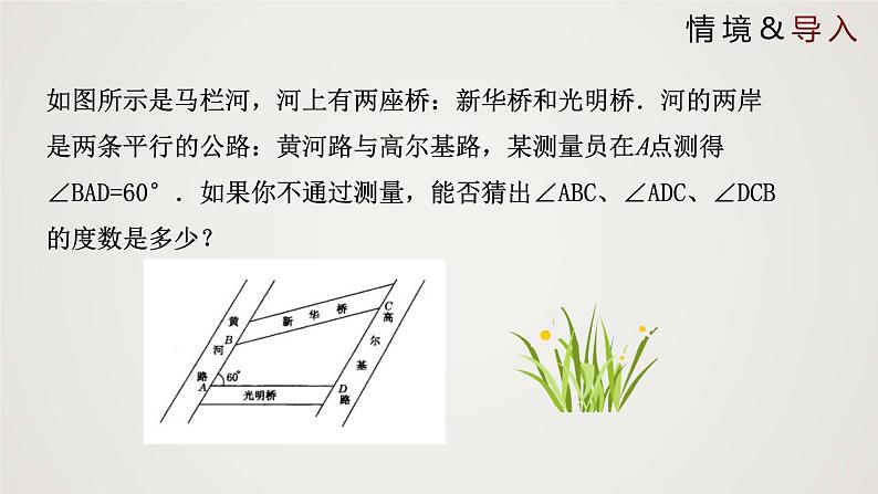 2024年北师大版数学八上同步精品课件7.4 平行线的性质第3页