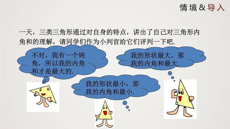 2024年北师大版数学八上同步精品课件7.5.1 三角形内角和定理第3页