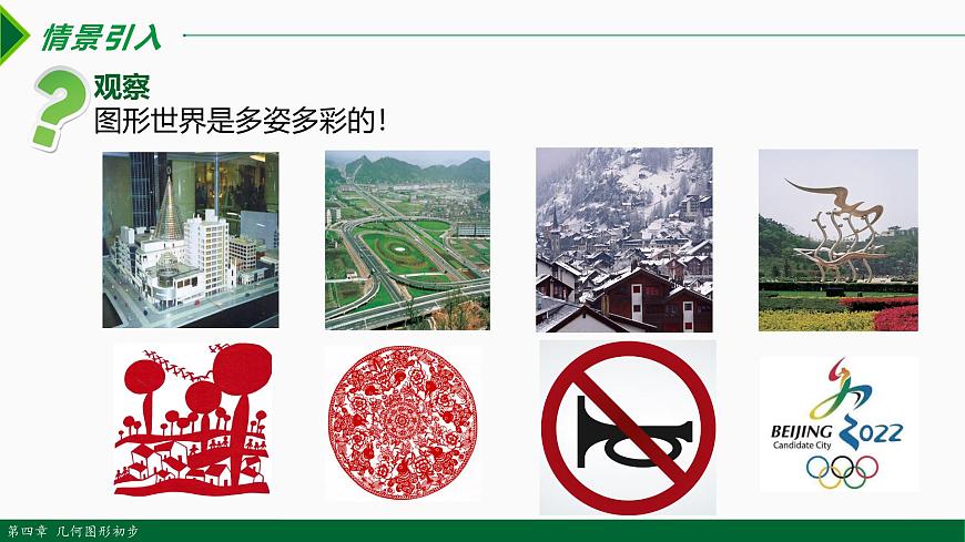 人教版數學七上同步教學課件4.1.1 立方體圖形與平面圖形（第1課時）（含答案）第2頁
