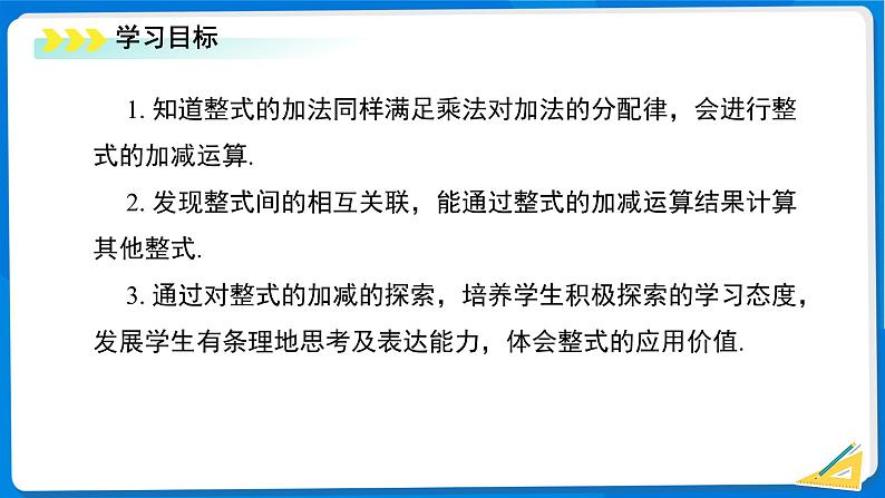 七年级上册数学湘教版(2024)2.4 整式的加法和减法(第2课时)课件第2页