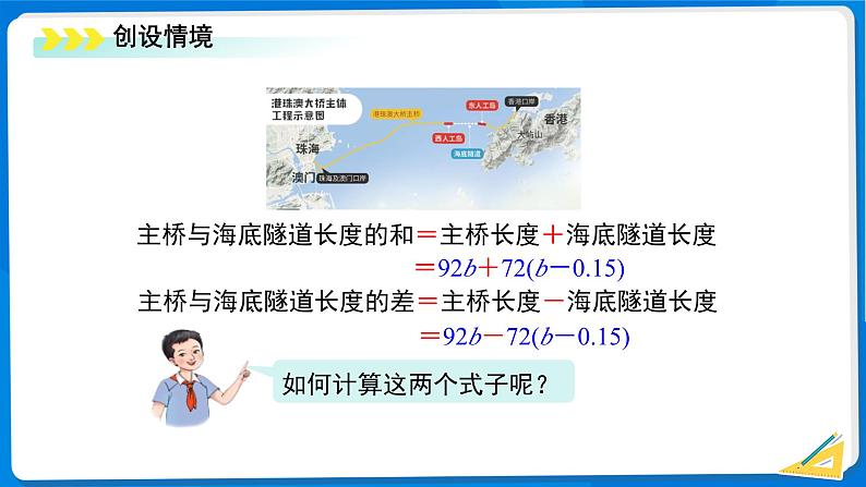 七年级上册数学湘教版(2024)2.4 整式的加法和减法(第2课时)课件第4页