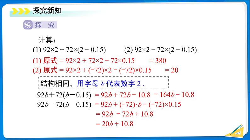 七年级上册数学湘教版(2024)2.4 整式的加法和减法(第2课时)课件第5页