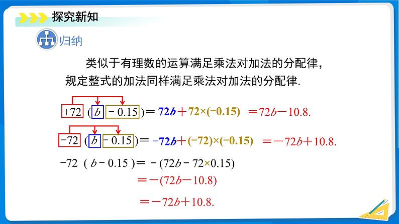 七年级上册数学湘教版(2024)2.4 整式的加法和减法(第2课时)课件第6页