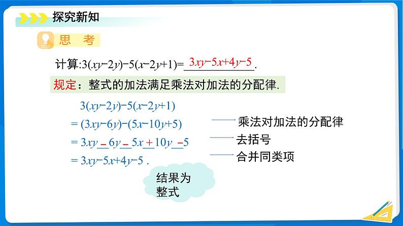 七年级上册数学湘教版(2024)2.4 整式的加法和减法(第2课时)课件第7页
