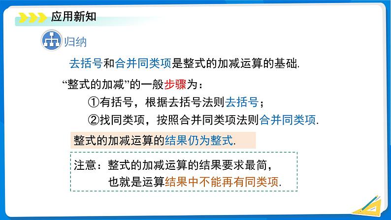 七年级上册数学湘教版(2024)2.4 整式的加法和减法(第2课时)课件第8页