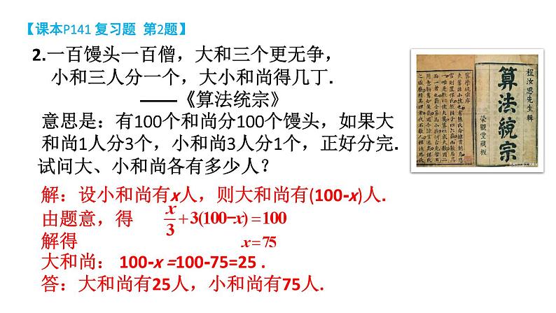 初中数学新湘教版七年级上册第3章 一次方程(组)复习题教学课件2024秋第4页