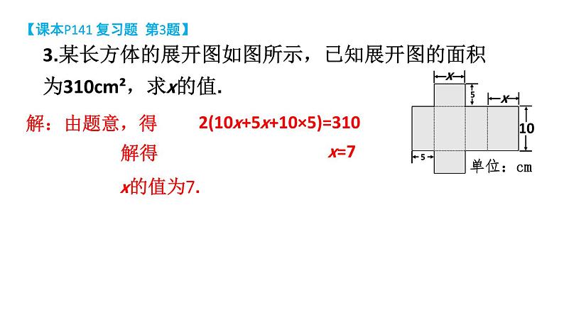 初中数学新湘教版七年级上册第3章 一次方程(组)复习题教学课件2024秋第5页