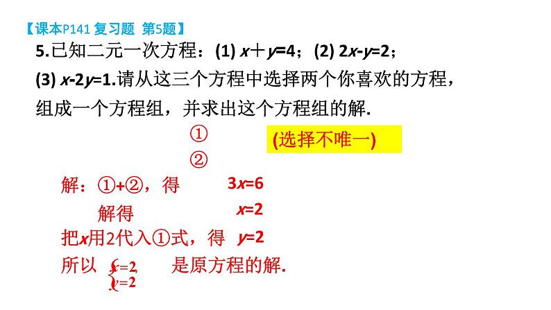 初中数学新湘教版七年级上册第3章 一次方程(组)复习题教学课件2024秋第7页