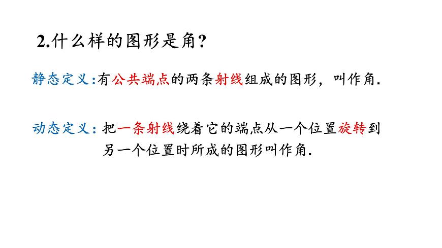 初中數(shù)學(xué)新湘教版七年級(jí)上冊(cè)第4章 圖形的認(rèn)識(shí)復(fù)習(xí)教學(xué)課件2024秋第4頁