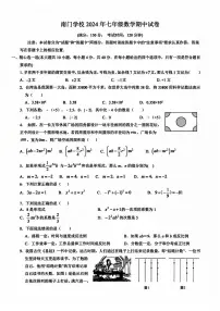 福建省莆田市城厢区南门学校　2024-2025学年+七年级上学期数学期中试题