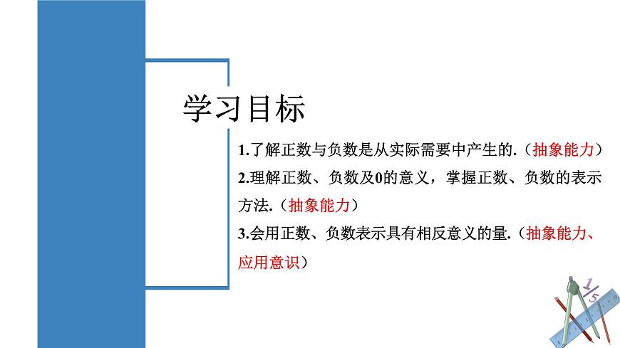 人教版數(shù)學七上同步教學課件1.1 正數(shù)和負數(shù)第2頁