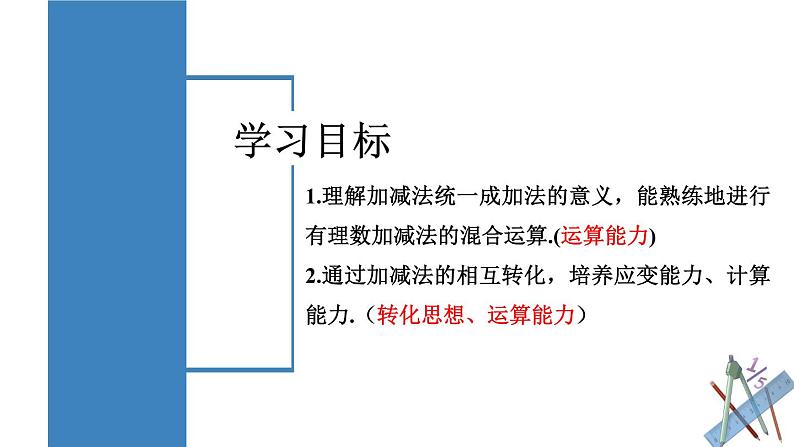 人教版数学七上同步教学课件1.3.2 有理数的减法(第二课时)第2页