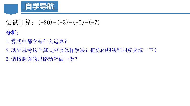 人教版数学七上同步教学课件1.3.2 有理数的减法(第二课时)第6页