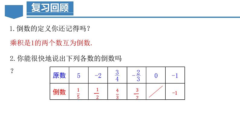 人教版数学七上同步教学课件1.4.2 有理数的除法(第一课时)第3页