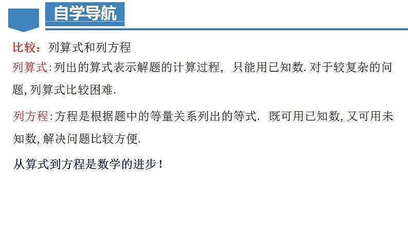 人教版数学七上同步教学课件3.1.1 一元一次方程第6页