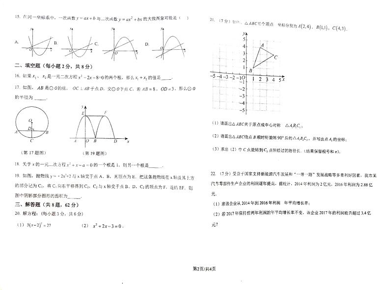 鹿阜中学2024-2025学年上学期九年级数学期末模拟卷第2页