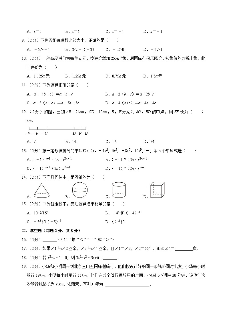 2024-2025学年安徽省合肥市七年级(上)期末数学模拟试卷第2页
