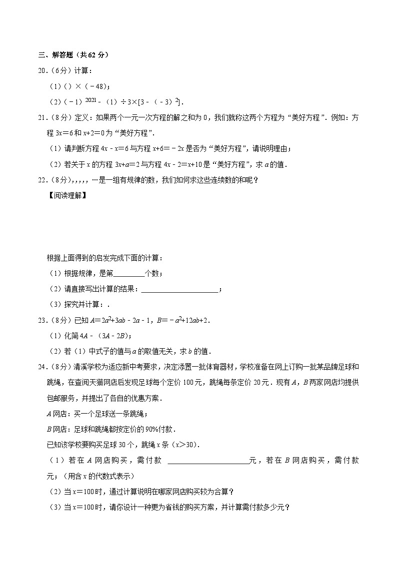 2024-2025学年安徽省合肥市七年级(上)期末数学模拟试卷第3页