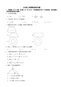 湖北省武汉市2024年七年级上学期期末数学模拟试卷3套【附参考答案】