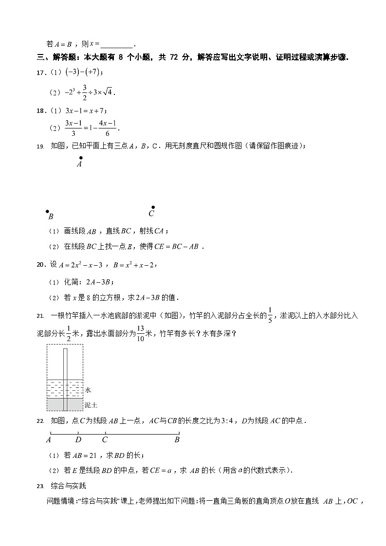 浙江省杭州市2024年七年级上学期期末数学模拟试卷3套【附参考答案】第3页