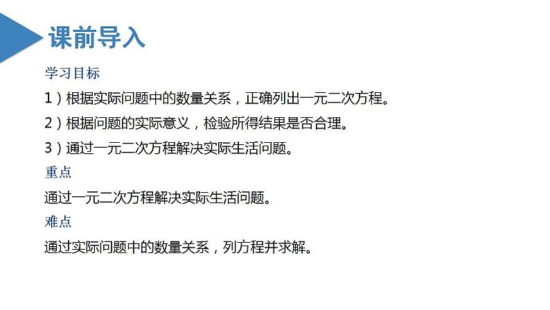 人教版数学九年级上册同步教学课件21.3 实际问题与一元二次方程(传播问题和增长率问题)第2页