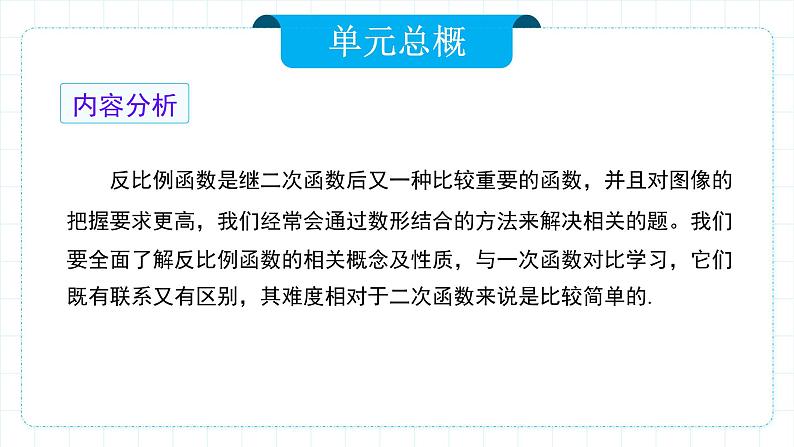 人教版九年级下册数学 26.1.1反比例函数 课件第3页