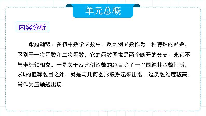人教版九年级下册数学 26.1.1反比例函数 课件第4页