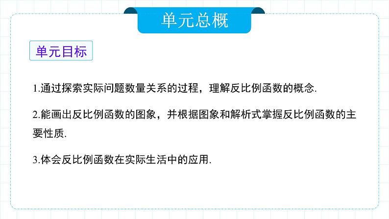 人教版九年级下册数学 26.1.1反比例函数 课件第5页