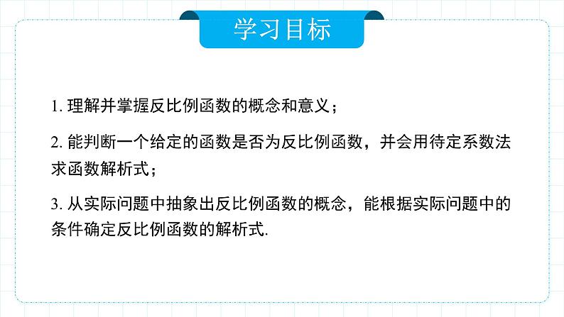 人教版九年级下册数学 26.1.1反比例函数 课件第7页