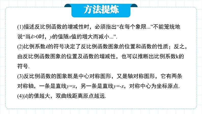 人教版九年级下册数学 26.1.2.2反比例函数的图像和性质(第二课时) 课件第4页