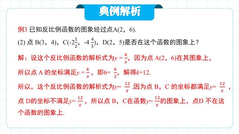 人教版九年级下册数学 26.1.2.2反比例函数的图像和性质(第二课时) 课件第6页