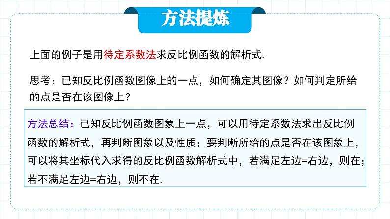 人教版九年级下册数学 26.1.2.2反比例函数的图像和性质(第二课时) 课件第7页
