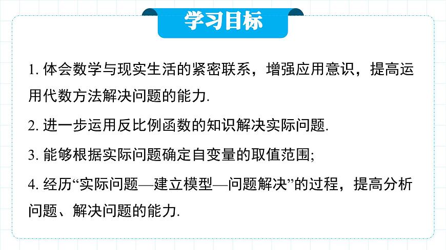 人教版九年級下冊數(shù)學   26.2.1 實際問題與反比例函數(shù)（第一課時）  課件第2頁