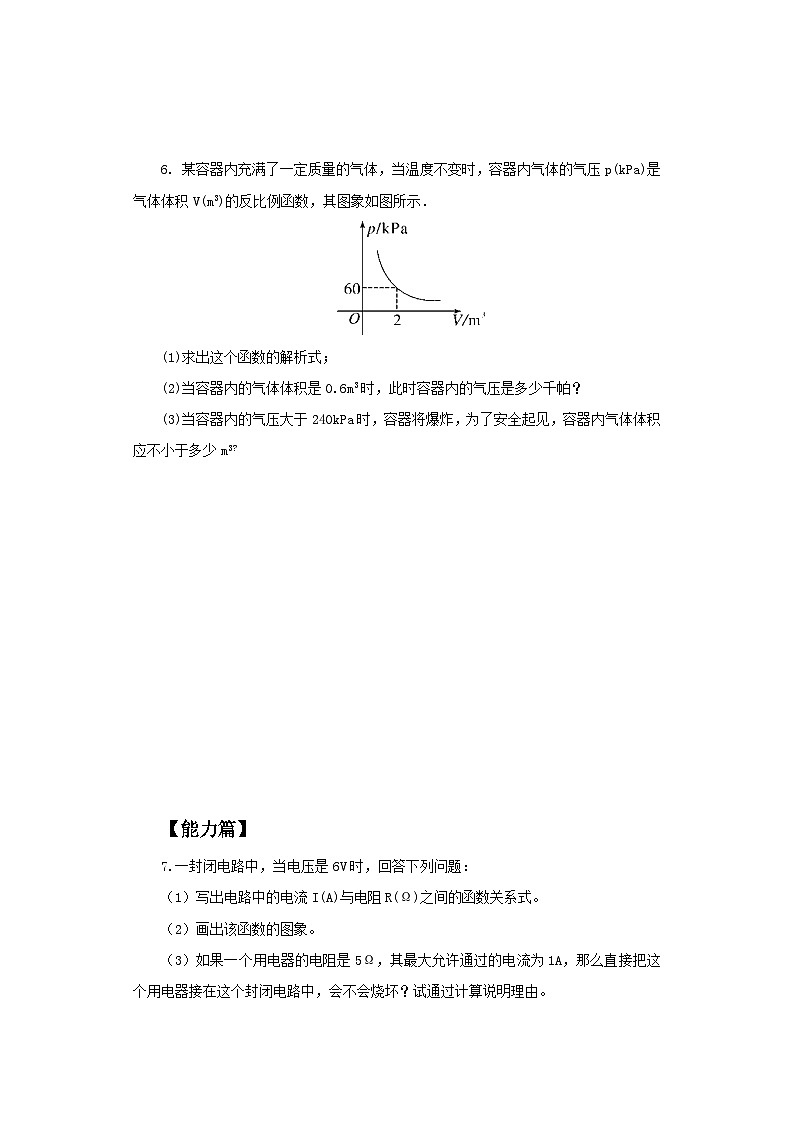 人教版九年级下册数学 26.2.2 实际问题与反比例函数(第二课时) 分层练习第2页