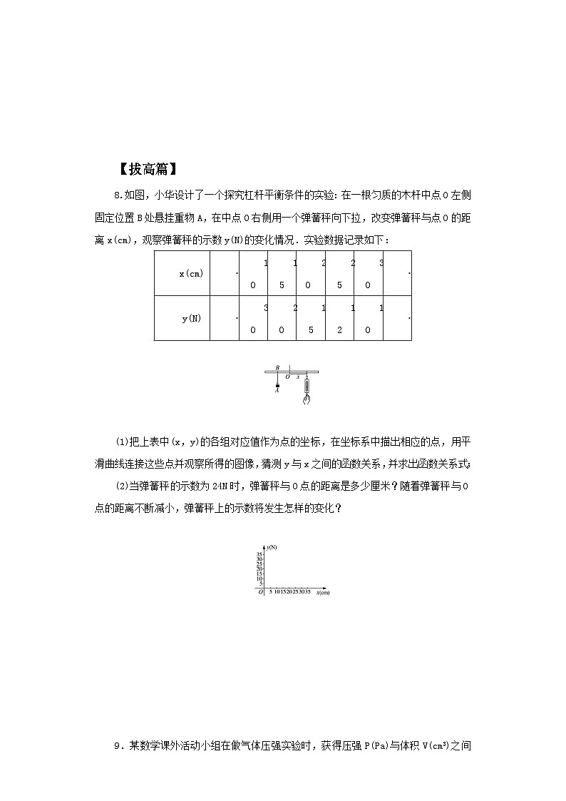 人教版九年级下册数学 26.2.2 实际问题与反比例函数(第二课时) 分层练习第3页